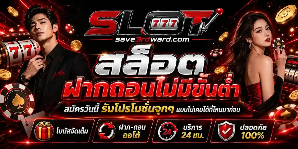 สล็อต ฝากถอนไม่มีขั้นต่ำ
