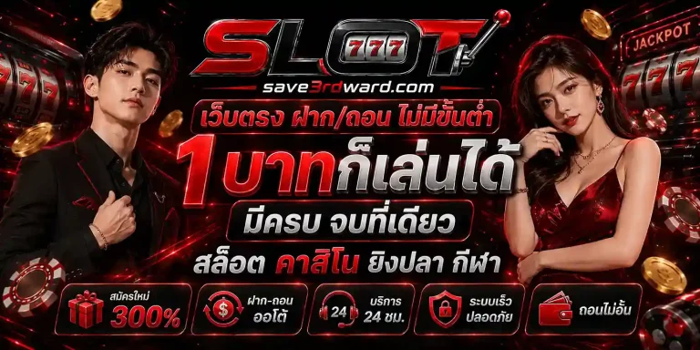 สล็อต ฝาก ถอน ไม่มี ขั้น ต่ำ