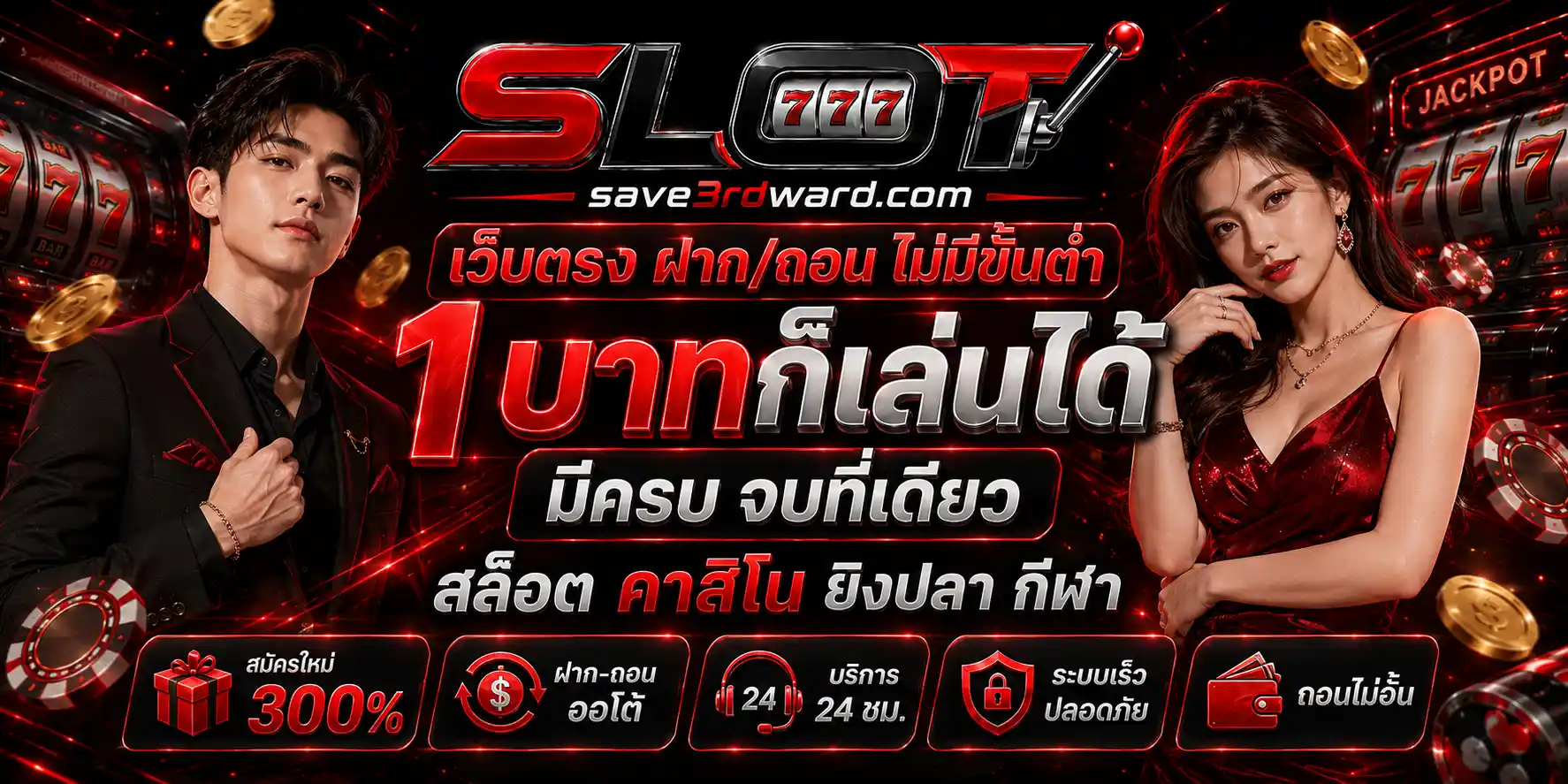 สล็อต ฝาก ถอน ไม่มี ขั้น ต่ำ