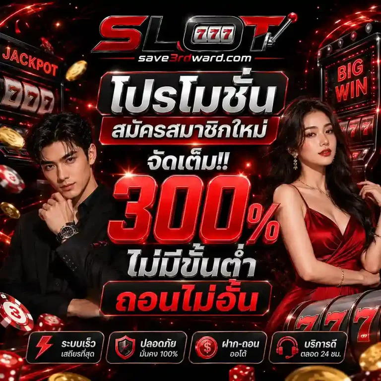 สล็อตฝากถอน ไม่มีขั้นต่ำ