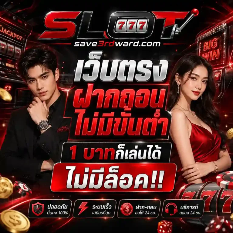 สล็อตฝากถอนไม่มีขั้นต่ำ